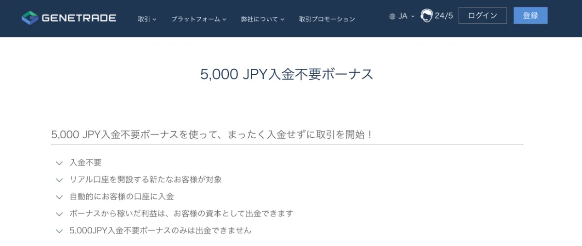 海外FXの口座開設ボーナスおすすめ比較ランキング15位はGeneTrade