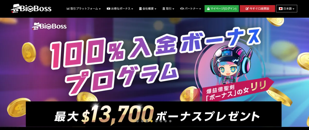 海外FXの口座開設ボーナスおすすめ比較ランキング7位はBigBoss