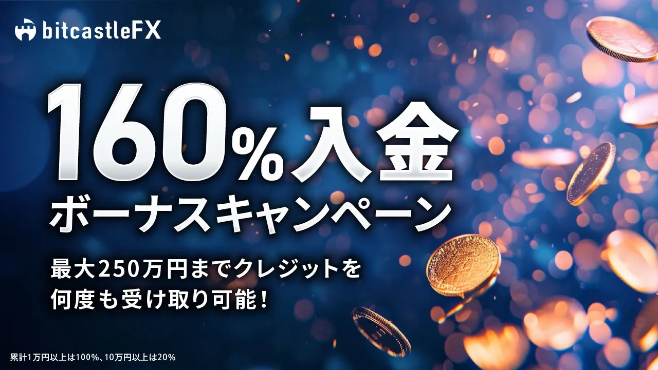 海外FXの入金ボーナスおすすめ比較ランキング7位はbitcastleFX
