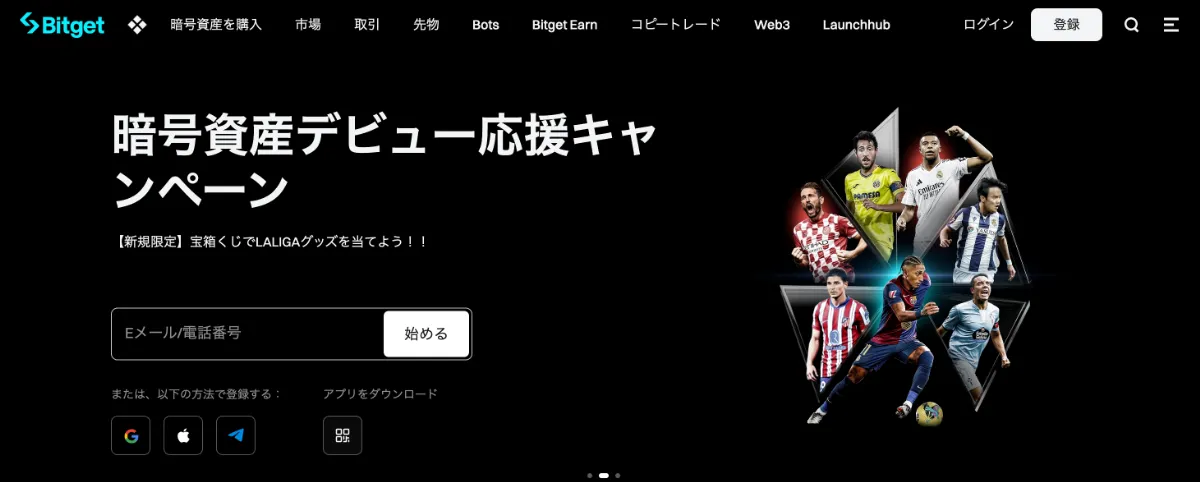 海外仮想通貨FX取引所「Bitget」では口座開設ボーナスとして1000USDT付与