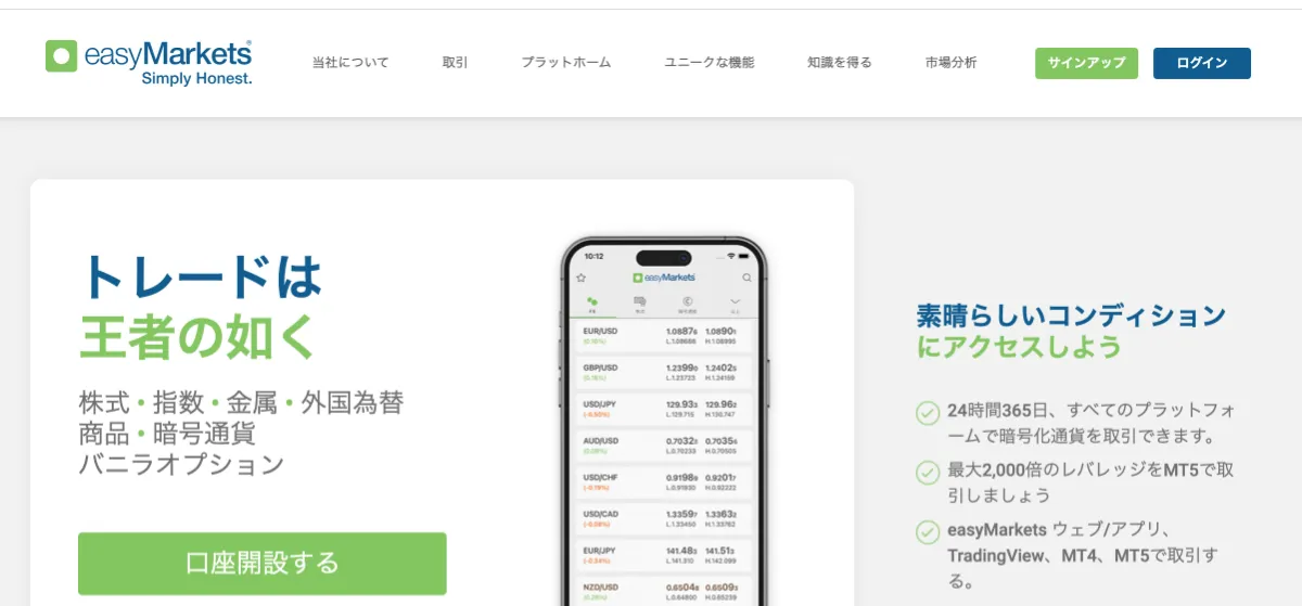 海外FXの最大レバレッジが高いおすすめ業者ランキング7位はeasyMarkets