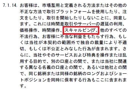 一部の海外FX業者ではスキャルピングを禁止している