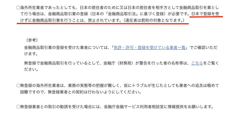 金融庁からの注意喚起