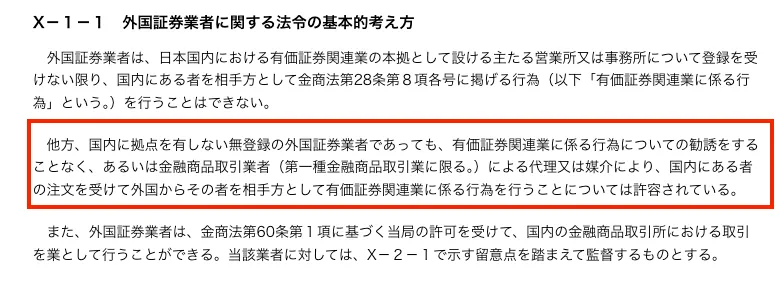外国証券業者に対する基本的考え方