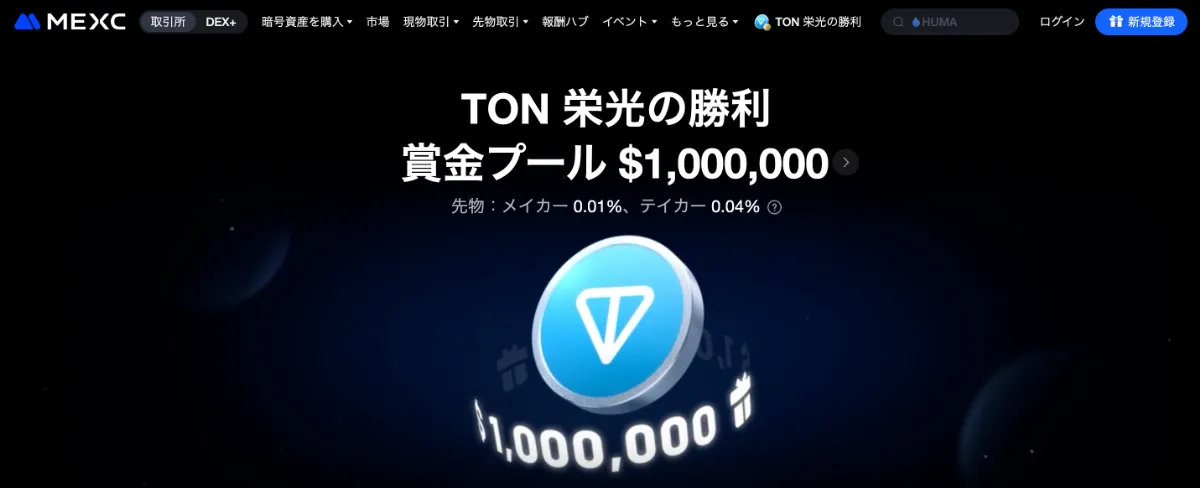 海外仮想通貨FX取引所「MEXC」では口座開設ボーナスとして50USDT付与