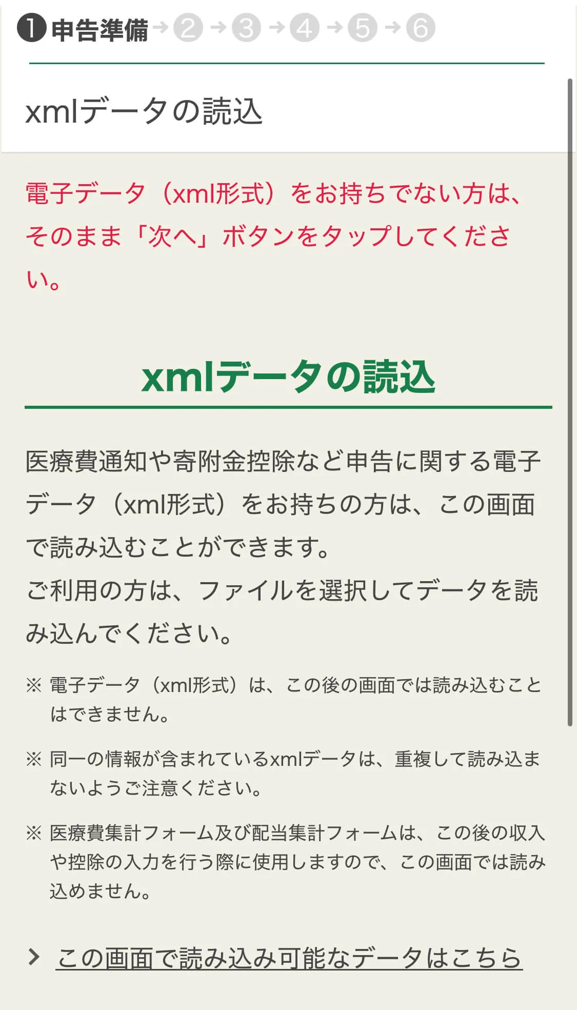 各種控除のデータ読込画面