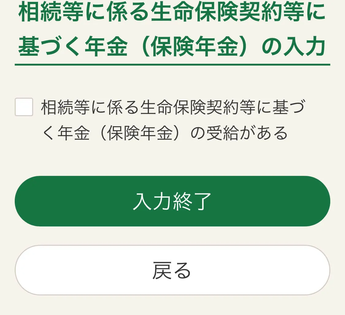 保険年金の入力画面
