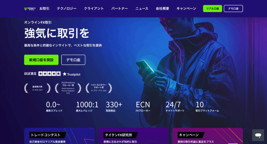 億り人を目指せるおすすめ海外FX業者ランキング7位はTitanFX