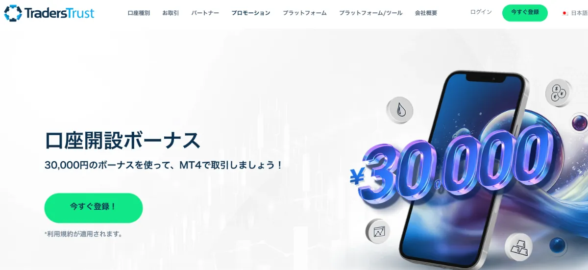 海外FXの口座開設ボーナスおすすめ比較ランキング18位はTradersTrust