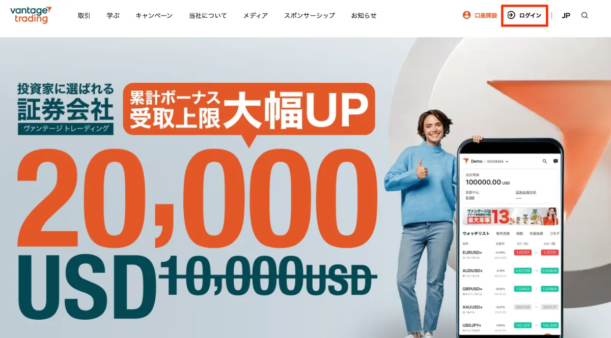 海外FXの最大レバレッジが高いおすすめ業者ランキング4位はVantage