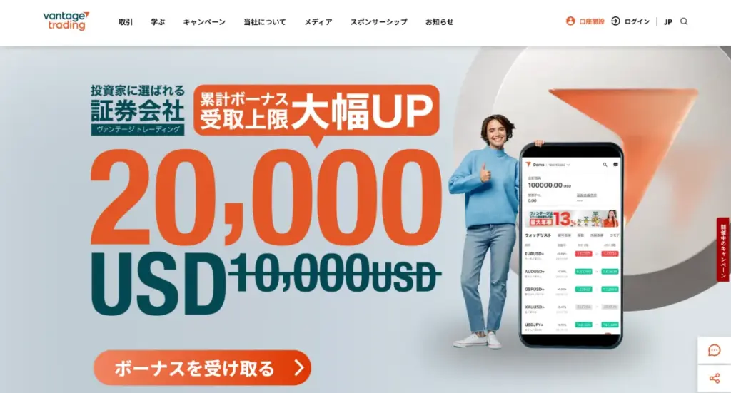 VantageTradingは両建て取引が可能なおすすめの海外FX業者