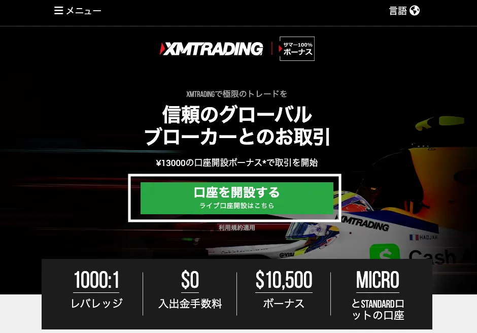 海外FXの口座開設画面