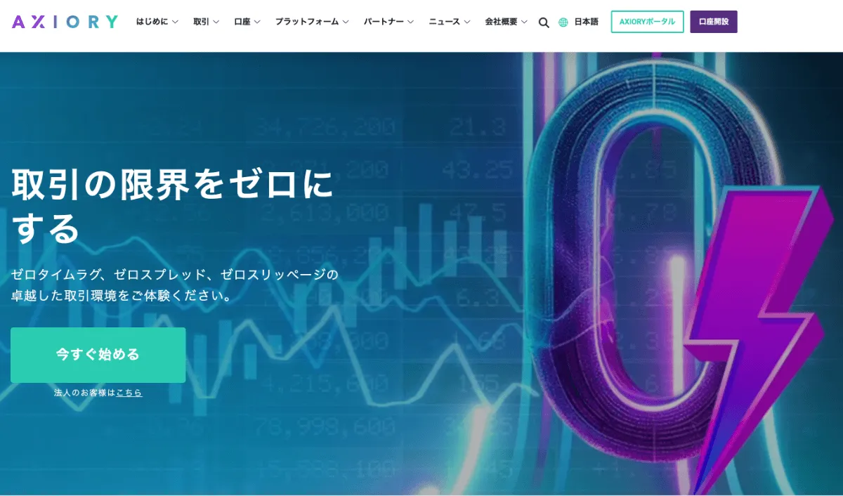 AXIORYの公式サイトの画面
