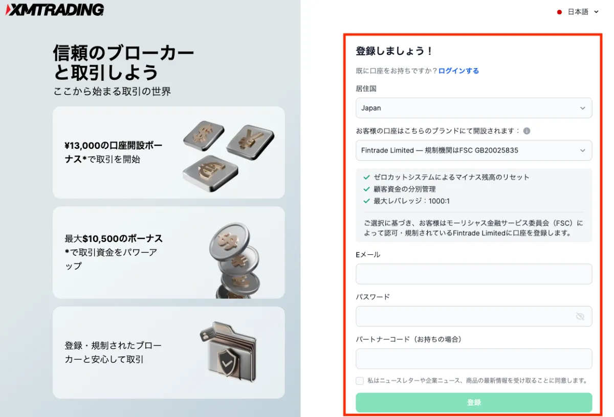 海外FXの口座登録画面