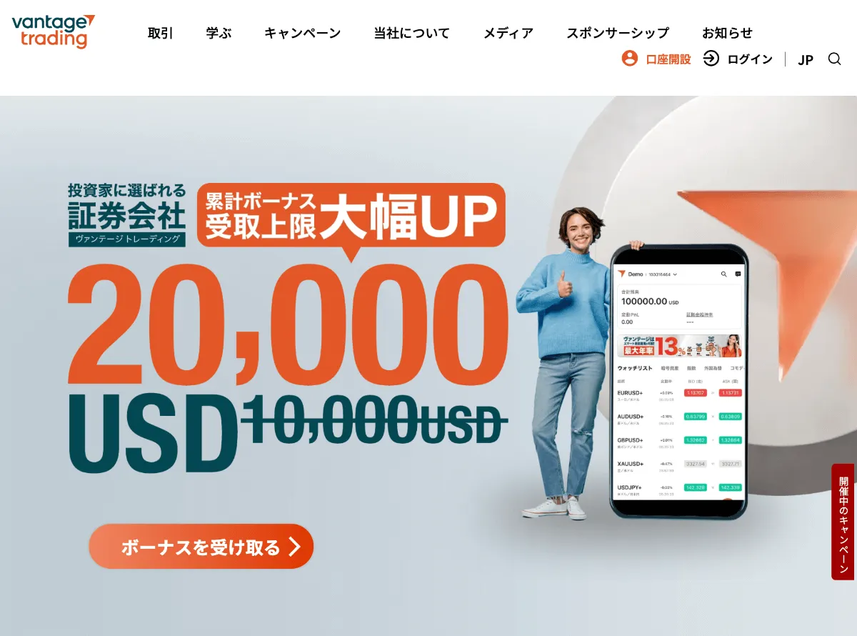 VantageTradingの公式サイトの画面