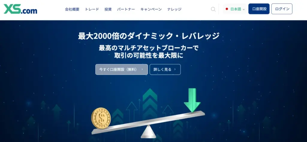 XS.comは大口取引でおすすめの海外FX業者
