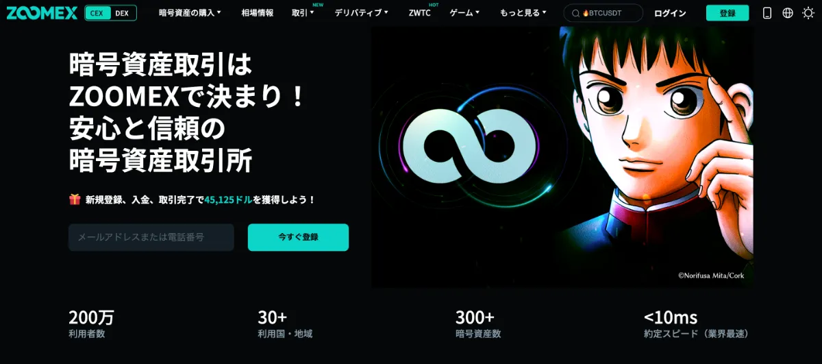 海外仮想通貨FX取引所「ZOOMEX」では口座開設ボーナスとして20USDT付与