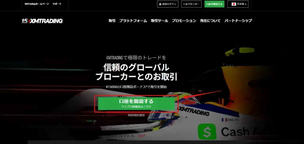 口座開設ページ