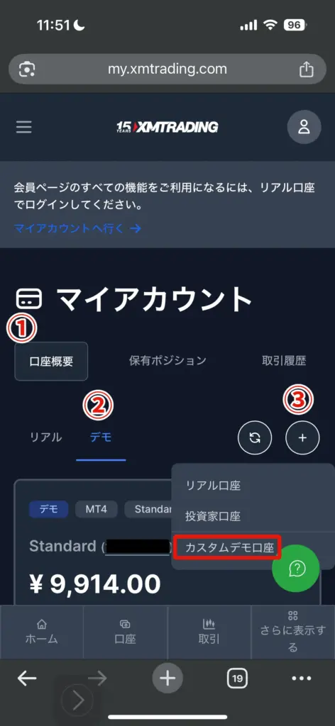 スマホアプリでのデモ口座開設手順