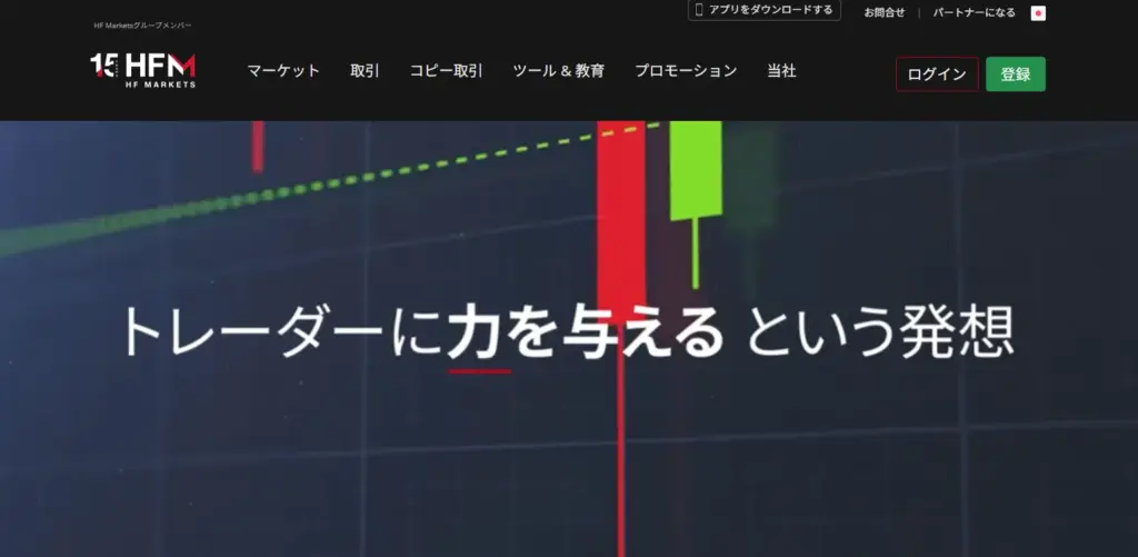 HFMは海外FXデモ口座のおすすめ業者