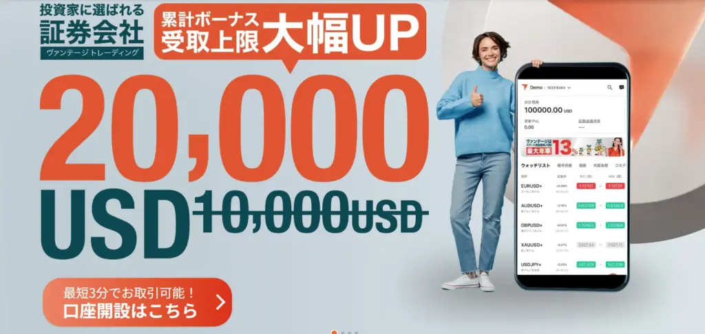 法人口座開設におすすめのVantageTrading