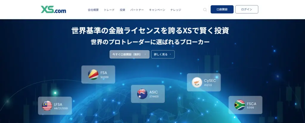 XS.comは海外FXデモ口座のおすすめ業者