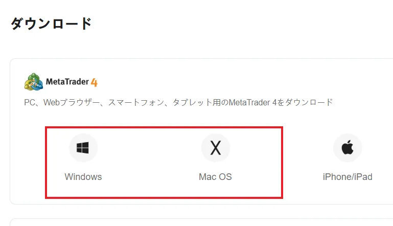 MT4のダウンロードとログイン方法2