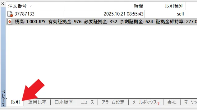 注文・決済・損切り設定の手順5