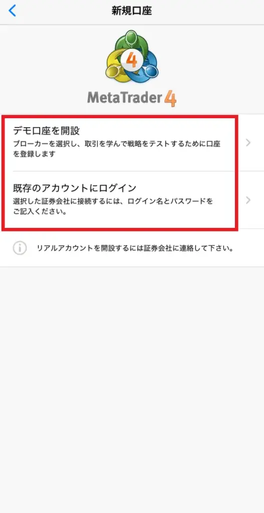 スマホ版MT4の基本操作2