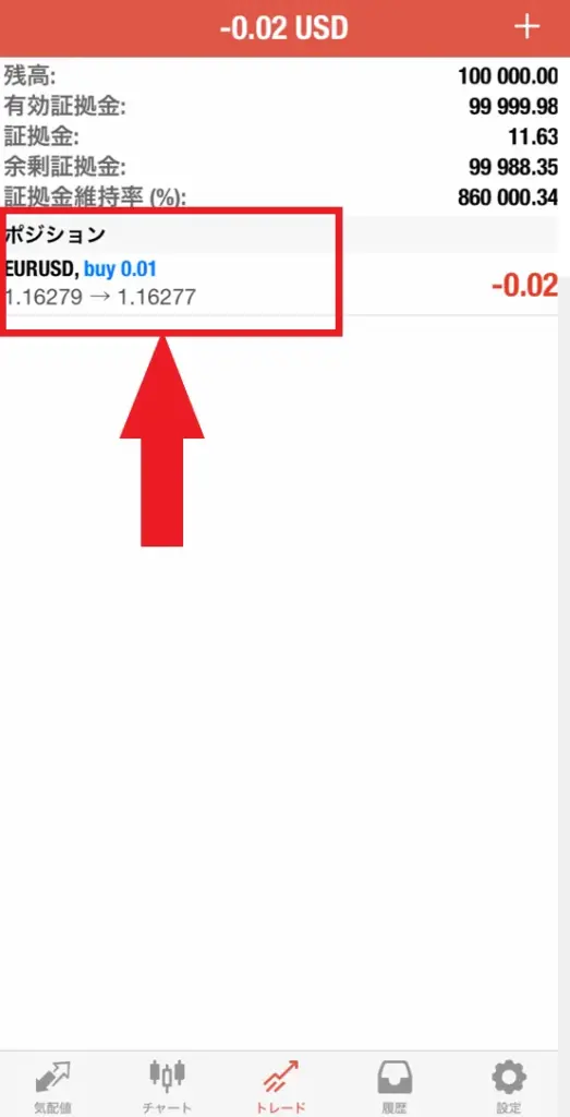 スマホ版MT4の基本操作9