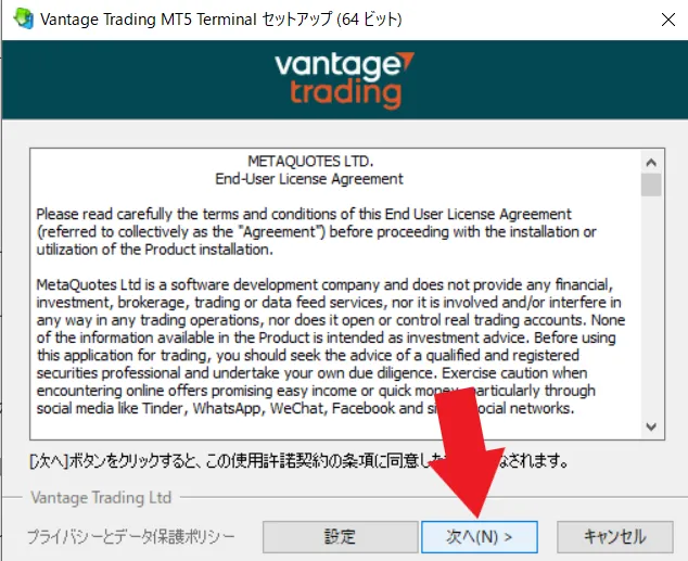 MT5のダウンロードとインストール手順2