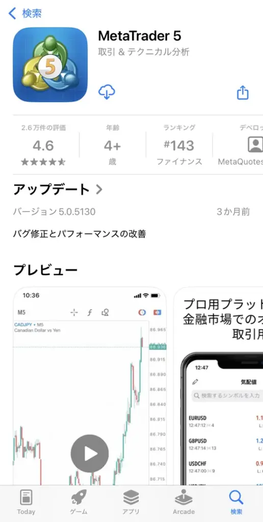 スマホアプリでの操作・トレード方法1