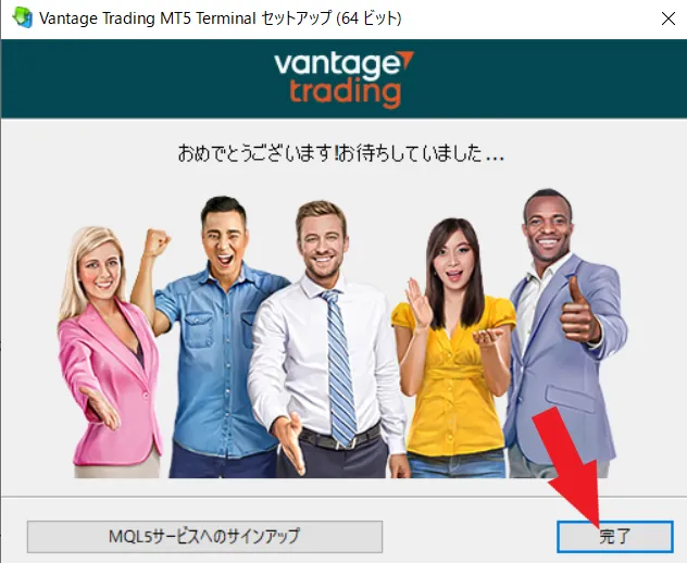 MT5のダウンロードとインストール手順3