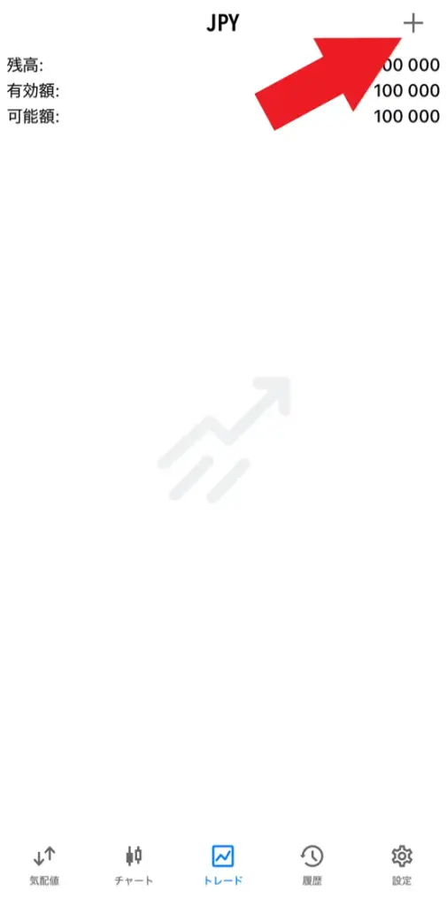 スマホアプリでの操作・トレード方法9