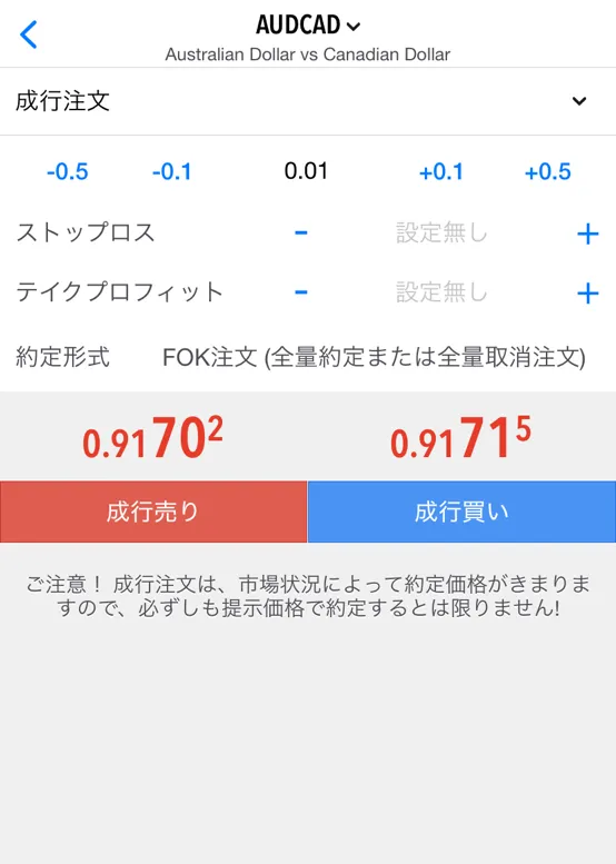 スマホアプリでの操作・トレード方法10
