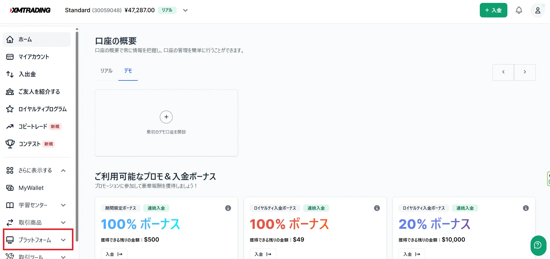 XMTradingのリアルタイムスプレッドの確認方法・見方2
