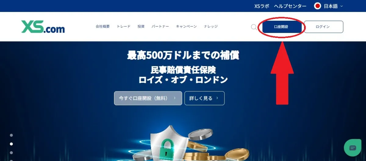 口座開設ページにアクセスする