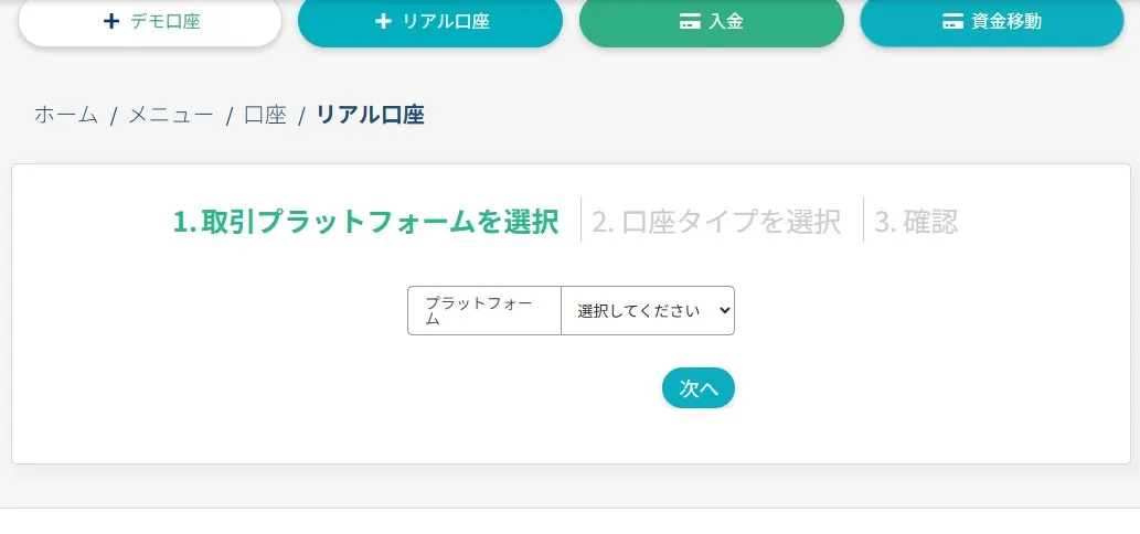 プラットフォームを選択する