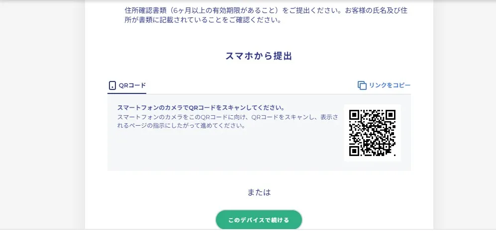 書類提出のデバイスを選択する