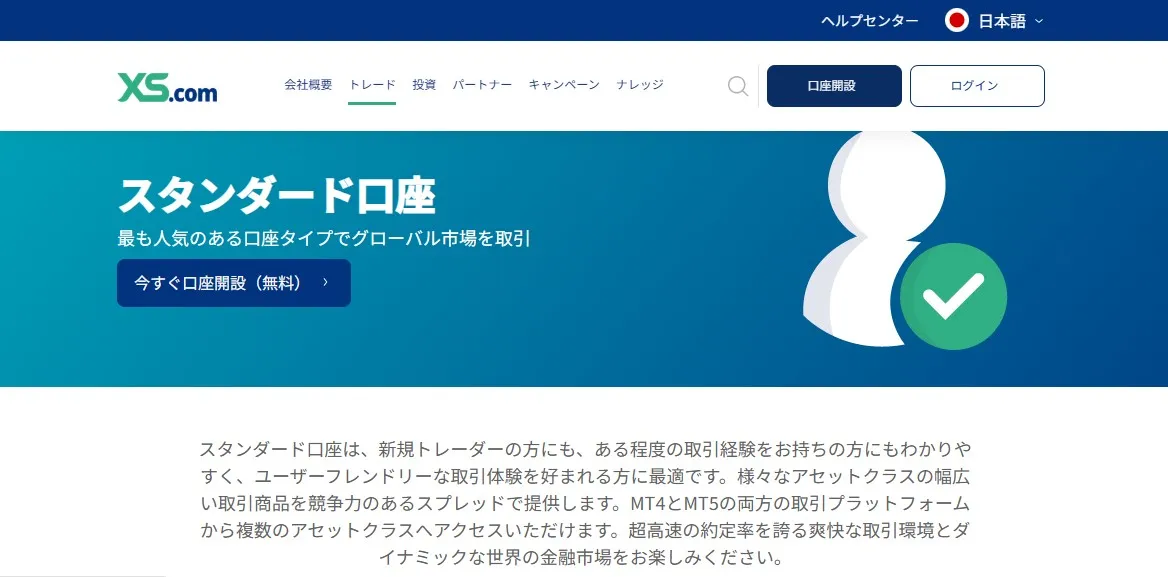 スタンダード口座の特徴