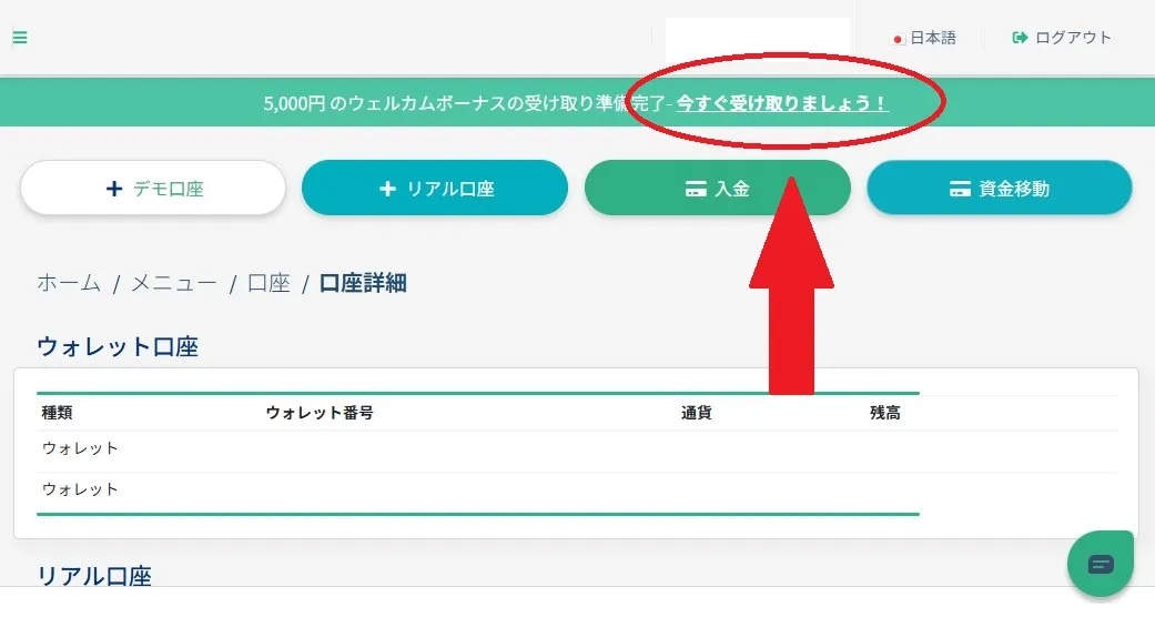 今すぐ受け取りましょう！を選択する