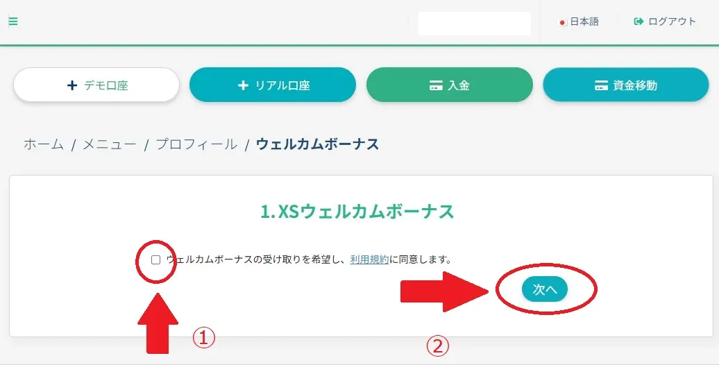 利用規約に同意する