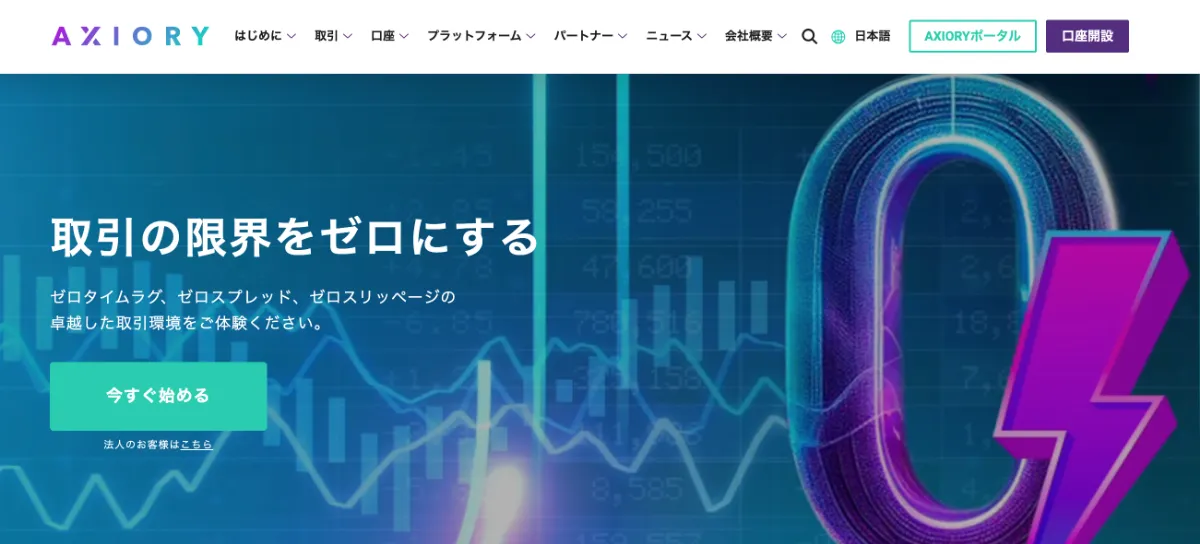 AXIORY公式サイト