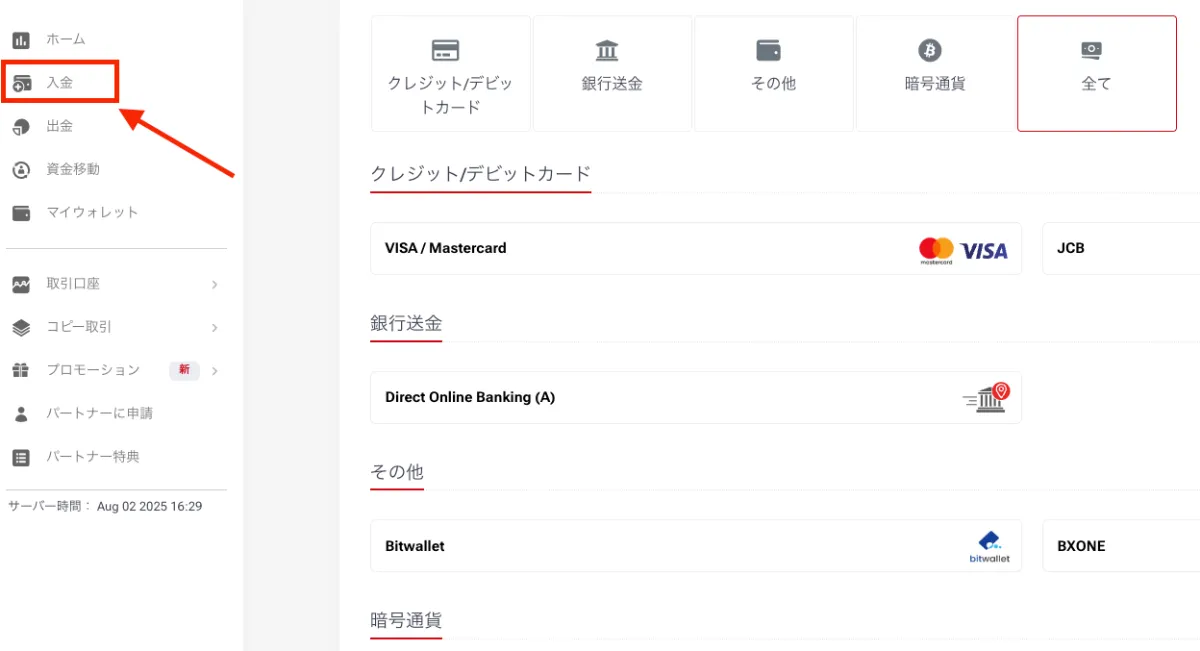 トップアップボーナス口座に入金する