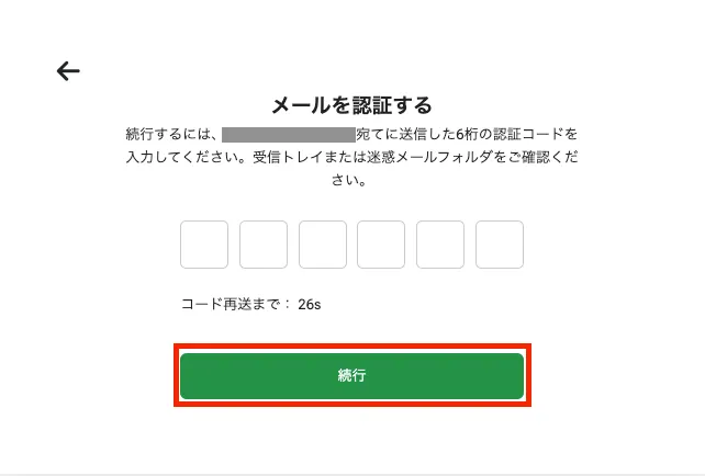 メール認証を行う