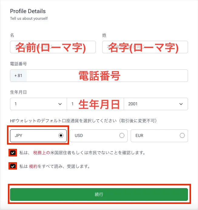 プロフィール情報を入力