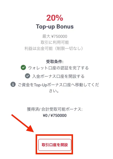 取引口座を開設