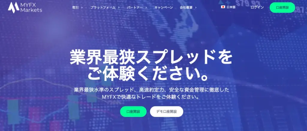 MYFXMarketsは日本語対応の評価の高い海外FX業者