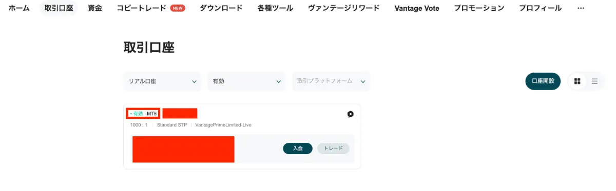 Vantageで取引プラットフォームの確認をする
