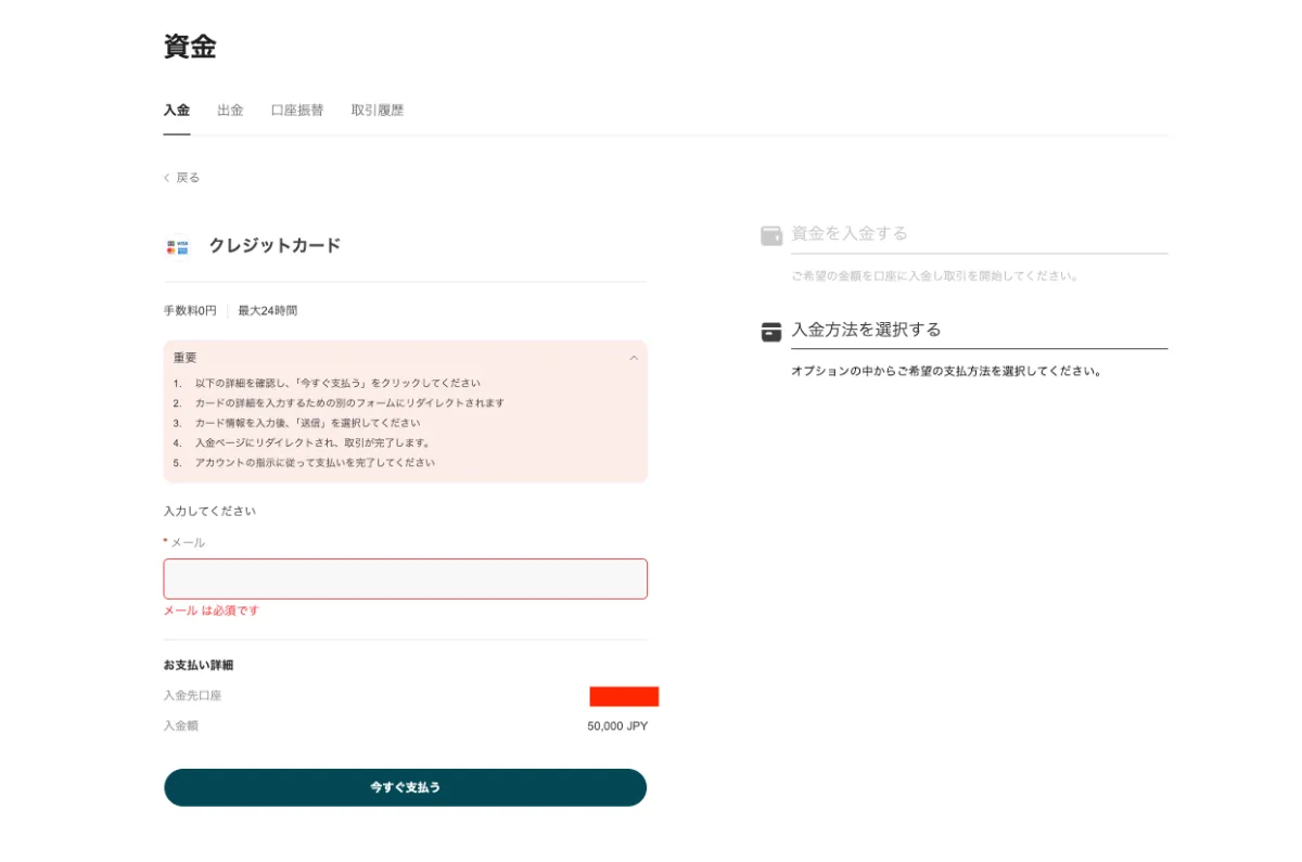 Vantageにクレジットカードを使って入金する